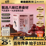老金磨方阿胶红参红颜丸108g红枣多肽补养气血即食健康独立小包装
