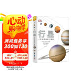 DK行星——一本太阳系旅行手册  