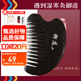 御道 泗滨砭石梳子三角梳家用刮痧板头部头皮经络梳纯手工按摩梳