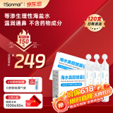 朔茂（sonmol）洗鼻器生理盐水 0.9%等渗 洗鼻盐水 海水鼻腔喷雾器15ml*120支