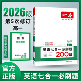 2026一本高中英语专项训练高一二三英语五合一七合一必刷题完形填空阅读理解听力语法填空专项训练高中英语必刷题通用高中教辅书 七合一必刷题 高中二年级