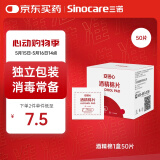 三诺安诺心酒精湿巾独立消毒湿巾家用便携式 75%酒精棉片 50片