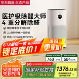 华为智选720空气净化器3增强版 医护级除甲醛新房专用除异味除菌除烟味除花粉过敏原宠物猫毛家用 国家补贴