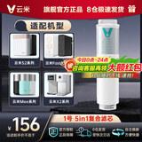 云米云米（VIOMI） 升级款云米净水器滤芯适配机型S2、Fast3、X2、Quick5、MeePlus、澎湃/Fast 1000G 1号5in1滤芯（不支持小蓝调/小白龙/小海豚）