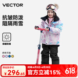 Vector儿童滑雪服套装滑雪裤男女童分体上衣裤子单板双板冬加厚防水保暖 粉紫星空【滑雪衣】 130cm