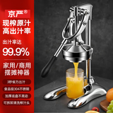 京严手动榨汁机小型果汁机汁渣分离原汁机家用商用摆摊水果橙汁压榨器 升级加厚【304不锈钢】手压款 快速榨果汁神器/出汁率99%