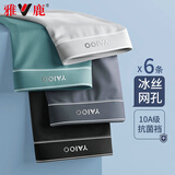 雅鹿6条装冰丝内裤男士平角裤无痕抗菌男式裤衩大码男生四角短裤头 7010- 6条 2XL 【建议115-145斤】