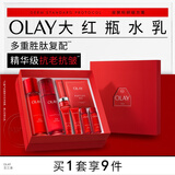 玉兰油（OLAY）大红瓶水乳液保湿抗皱紧致抗衰老化妆品护肤品套装礼盒生日礼物