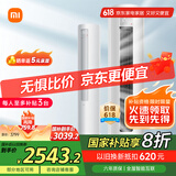 小米（MI）米家 2匹 新一级能效 巨省电 变频冷暖  圆柱空调立式柜机KFR-51LW/N1A1【国家补贴20%】