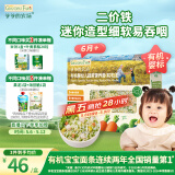 爷爷的农场婴幼儿有机粒粒面200g 婴儿辅食面儿童宝宝面条早餐碎碎面6月+