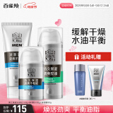 百雀羚（PECHOIN）男士焕能（洁+乳+霜）深层清洁补水控油品质国货