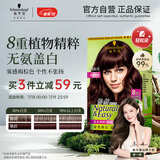 施华蔻（Schwarzkopf）怡然染发霜3.68/9木槿褐棕 染发剂植物染发膏自己染男女盖白