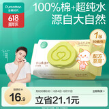 全棉时代婴儿湿巾新生儿湿纸巾100%纯棉可入口成人可用80抽*1包