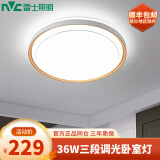 雷士照明（NVC）led吸顶灯房间灯主卧灯中山灯具大全2025款客厅卧室灯厨房餐厅灯 【悦梦】36W三段调光