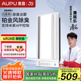 奥普（AUPU）浴霸S628M风暖浴霸 强弱风暖铂金净味 智能控制 还能除臭无线遥控