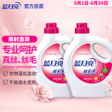 蓝月亮真丝洗涤剂羊毛羊绒羊毛衫洗衣液 丝毛净500g*2瓶 不易缩水变形