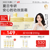newpage一页儿童面霜夏季宝宝保湿霜 沁爽滋润补水晒后舒缓保湿50g*2