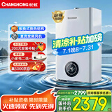 长虹燃气壁挂炉天然气地暖热水两用洗浴采暖气片供暖锅炉双变频恒温家用燃气热水器国家补贴L1PB20-C2A