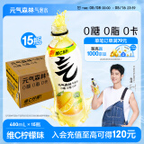 元气森林【肖战同款】0糖0脂0卡气泡水柠檬味480mL*15瓶碳酸无糖饮料整箱