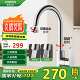 箭牌（ARROW）水龙头厨房水龙头冷热双控360度旋转冷热菜盆水龙头AE45402CP