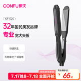 康夫（CONFU）卷发棒电夹板拉直加宽直卷两用专业男女夹板理发店发廊烫发直板夹美发熨板直发器 KF-505