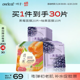 一叶子面膜黑莓柚果面膜组合30片 保湿补水提亮弹嫩抗纹护肤品化妆品