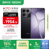 小米 Redmi K70 至尊版 国家补贴 天玑9300+ IP68 小米龙晶玻璃 12GB+512GB 墨羽黑 红米 5G手机