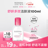 贝德玛（BIODERMA）舒妍多效净毛孔卸妆水洁肤液100ml 送女友礼物