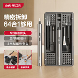 得力（deli）家用电动螺丝刀套装精密精修附带64螺丝批头马克笔造型