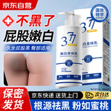 ADPWY屁股黑色素沉淀去除屁股黑坐印神器大腿内侧臀部久坐滋润200ml