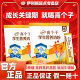 伊利学生高锌高钙奶粉袋装儿童高个子学生成长牛奶粉营养早餐 高个子400g*1袋【加钙铁锌】