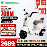 绿源（Luyuan）电动车新款上市 MODA2-Q 电动摩托车超强续航60V20Ah铅酸电池电摩外卖电瓶车 【新款】MODA2-Q 椰奶白