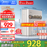 美的（Midea）净水器家用大通量RO反渗透直饮机800G流速金豆净水器净饮一体机过滤器净饮机全屋前置过滤器 【国家补贴85折】滤除水垢重金属