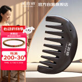 采药师泗滨玄黄砭石头皮按摩梳头部经络梳刮痧按摩头疗经络女生节日礼物