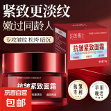 抗皱紧致面霜去眼袋抬头纹鱼尾纹颈纹保湿紧致 面霜50g*1瓶