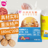 天友核桃花生奶植物蛋白饮品180ml*20袋装整箱重庆 一提