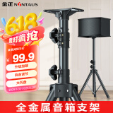 金正（NINTAUS） 音箱落地支架 专业广场舞音响通用便携加重加厚手提拉杆落地音响三脚架  音响落地 HY-25黑