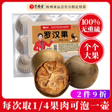 艺福堂茶叶花草茶 罗汉果大果清润茶12颗盒装198g 永福特产精品搭胖大海