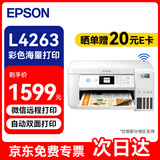 爱普生（EPSON）L4263 彩色墨仓式打印机 复印扫描 自动双面打印WIFI 多功能一体机 家用办公