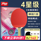 红双喜长胶反胶乒乓球拍正胶生胶反胶乒乓球拍星级球拍 【4星级】长反胶乒乓球拍-横拍