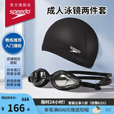 速比涛（Speedo）泳镜泳帽套装 Edge进口精工泳镜高清防水防雾泳镜 PU材质成人泳帽