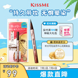 奇士美（kiss me）花盈美蔻闪耀持妆细滑眼线液笔0.4ml 03自然棕（纤细笔尖）