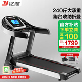 亿健（YIJIAN）跑步机家用可折叠爬坡小型补贴健身器材JD618智能家庭跑步机