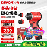 大有（Devon）12V无刷锂电钻手电钻充电钻手转螺丝刀5208M快换版 双电2.0三星芯