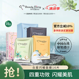 我的美丽日记（MY BEAUTY DIARY）日志台湾原装进口面膜众星闪耀礼盒装16片/盒保湿提亮面膜