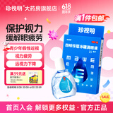珍视明 四味珍层冰硼滴眼液 缓解视力疲劳 保护视力 青少年假性近视 小学生眼药水15ml 15ml x 1盒（标准装单盒）