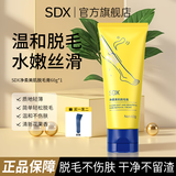SDX净柔美肌脱毛膏温和净肤褪毛去腋下腿毛手臂汗毛男女通用 【升级版】60g