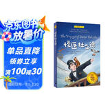 怪医杜立德（夏洛书屋·经典版） “钢铁侠”小罗伯特·唐尼主演电影《多力特的奇幻冒险》原著小说