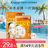 肌美精（Kracie）立体3D橙玻尿酸补水弹力紧致面膜4片/盒