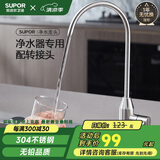 苏泊尔（SUPOR）直饮水龙头厨房单冷水槽龙头洗菜盆通用304不锈钢纯净水器龙头K